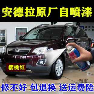 歐寶安德拉汽車紫紅原廠車漆自噴漆劃痕修復補櫻桃紅夢幻米補漆筆