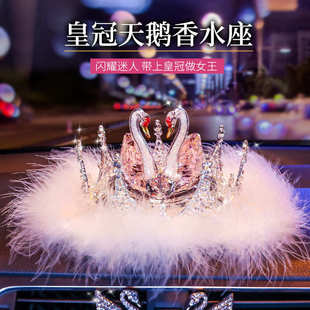 皇冠天鵝汽車擺件中控臺爆款 飾節日禮品代發 汽車用品車載內飾裝