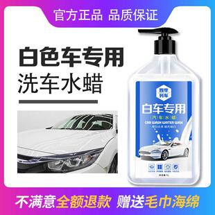 白車專用洗車液水蠟白色汽車漆面強(qiáng)力去污上光泡沫清洗蠟水清潔劑