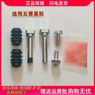 適用五菱星辰佳辰前分泵修理包后剎車卡鉗螺絲導銷異響維修包組件