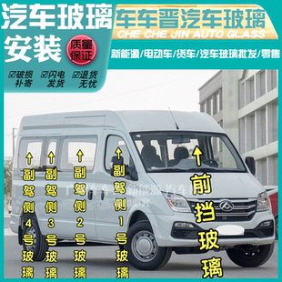 后側(cè)門(mén)窗側(cè)車(chē)門(mén) 大通V80前門(mén) 左邊右邊 后門(mén) 后擋前擋風(fēng)玻璃 中門(mén)