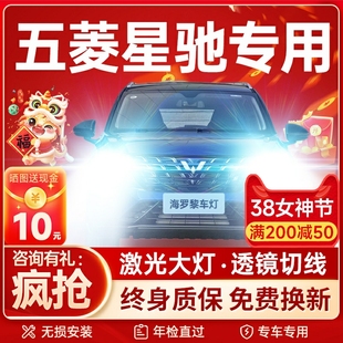 超亮聚光透鏡汽車燈泡 五菱星馳LED大燈遠光近光霧燈改裝 23款