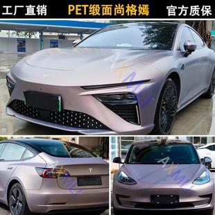 PET緞面尚格嫣色汽車改色膜全車身改裝 電動摩托車身貼膜工廠直銷