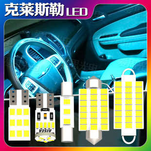 克萊斯勒300C鉑銳改裝 LED閱讀燈后備箱高亮車內升級配件燈泡套件