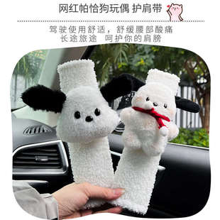 網(wǎng)紅哈怕狗汽車(chē)安全帶護(hù)肩套防勒脖器車(chē)用加長(zhǎng)一對(duì)潮創(chuàng)意個(gè)性 卡通
