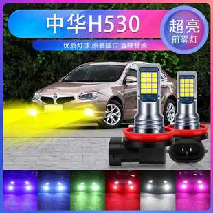 H530 酷寶 駿捷FSV 中華華晨 超亮LED前霧燈泡改裝 FRV 專用