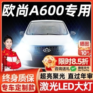 EV近光led前大燈遠(yuǎn)光改裝 歐尚A600 超亮白光專用汽車燈泡 21款