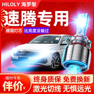 速騰led大燈改裝 超亮遠(yuǎn)光近光霧燈激光透鏡超亮汽車(chē)燈泡適用大眾