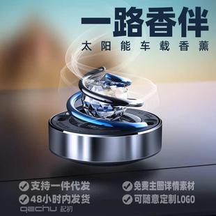新款 飾用品 汽車擺件太陽能旋轉(zhuǎn)香薰車載香水持久除異味車內(nèi)高檔裝