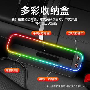 個性 儲usb收納盒車載七彩燈氛圍多功能汽車座椅縫隙 盒充電物新款