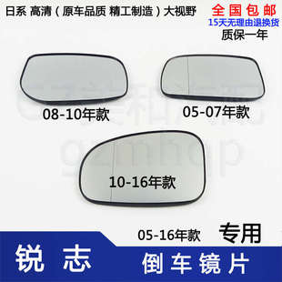 銳志反光鏡面05至16款 新老銳志玻璃左邊右邊倒車(chē)鏡子反射后視鏡片
