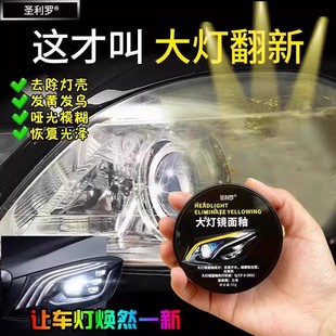 汽車大燈翻新修復(fù)劑車燈老化發(fā)黃燈殼氧化模糊燈罩祛黃鍍膜清洗劑