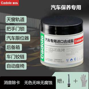 限位器車門鎖異響潤滑脂天窗軌道鉸鏈防銹機械保養汽車汽車潤滑脂