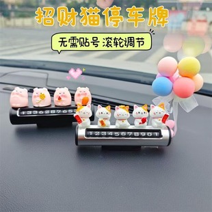 汽車挪車電話牌卡通可愛臨時停車號碼 牌車載高級感移車牌