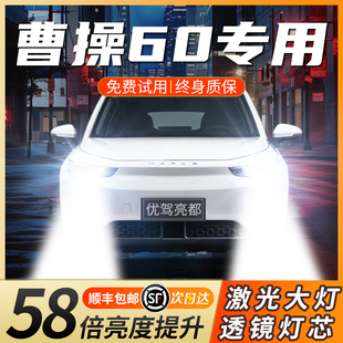2023款 曹操60激光led大燈泡遠光燈近光燈汽車激光透鏡聚光前車燈