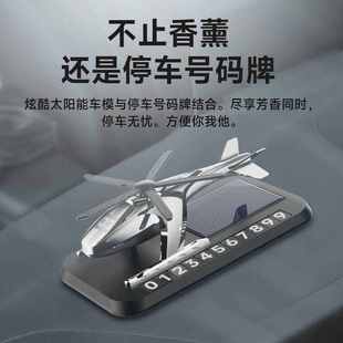 車載多功能挪車號碼 飾 汽車香薰車內臨時停車太陽能直升飛機擺件裝