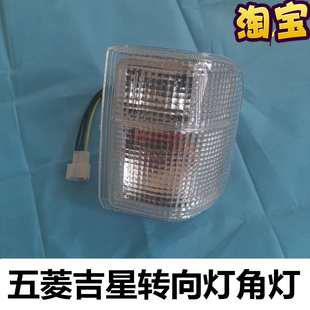 適用老款 柳州五菱單雙排小貨車角燈興旺6360角燈面包6330轉向邊燈