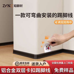 鋁合金踢腳線包弧形安裝 超薄卡扣金屬不銹鋼貼腳線新型極窄地腳線