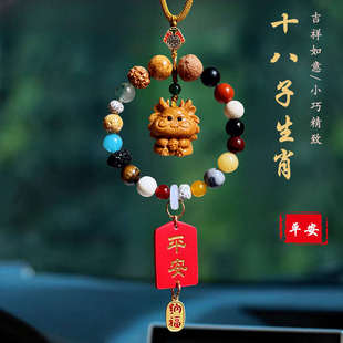 十二生肖汽車掛件飾品車內(nèi)吊飾車載后視鏡掛飾十八籽菩提禮物男女