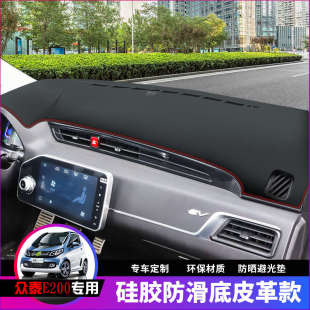 眾泰E200汽車內飾裝 T800儀表臺防曬避光墊 飾用品防滑墊眾泰T700