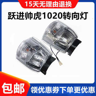 適配躍進(jìn)貨車配件小虎33A小財(cái)神S100前轉(zhuǎn)向燈1020邊燈角燈總成