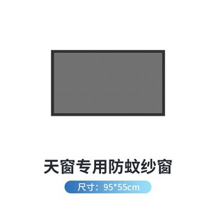 汽車天窗防蚊網(wǎng)車頂l磁吸天窗防蚊紗窗SUV全景天窗紗網(wǎng)防曬遮陽(yáng)簾