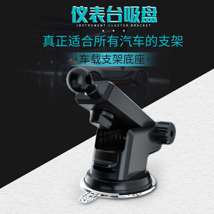 車載手機(jī)導(dǎo)航支架吸盤式 配底座配件汽車儀表臺(tái)前擋風(fēng)玻璃車內(nèi)用品