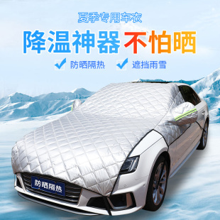 汽車前引擎機(jī)蓋專用車衣車罩半罩半身隔熱防雨遮陽布防曬罩套夏季