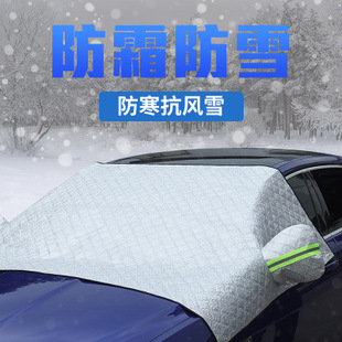 汽車遮雪檔擋風玻璃罩防雪擋遮陽擋磁性遮雪擋防凍防雨前檔防霜罩