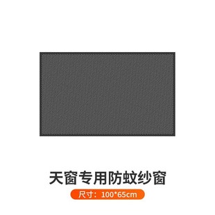 汽車天窗用防蚊蟲l紗窗車載磁吸防蚊網車頂防曬隔熱遮陽簾隱私蚊