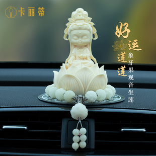 車內裝 高級車載好物汽車內飾用品出入平 飾品擺件觀音蓮花座v新款