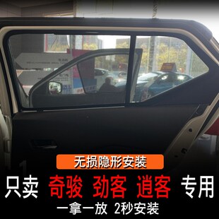 適用日產21款 遮陽簾防曬隔T熱板側窗汽車擋 新奇駿逍客勁客磁吸式