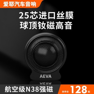 愛耶汽車高音頭喇叭車載發(fā)燒級(jí)絲膜高音仔通用a柱改裝 音響揚(yáng)聲器