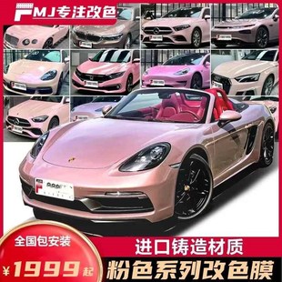 汽車改色膜整車花悅粉超亮冰莓粉水晶胭脂粉車Q身貼膜粉色改色車