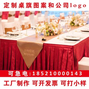 定制長條鐘表店汽車公司印loxgo酒會商務(wù)年會桌旗蓋布吊旗展會床