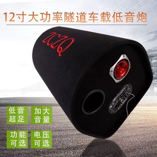 12寸隧道大功率車載低o音炮插卡藍牙音響12V24V220V汽車改裝 音箱