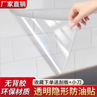 廚房防油貼紙靜電透明耐高溫瓷磚墻貼灶臺L油煙機墻面防水自粘墻