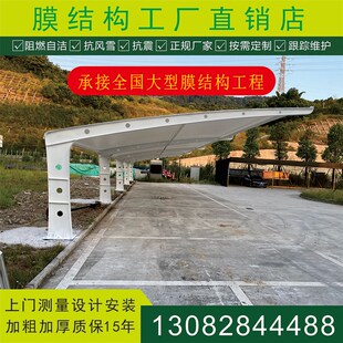 膜結(jié)構(gòu)車棚汽車停車棚充電樁棚電動(dòng)自行車棚張拉膜景觀棚遮陽(yáng)雨棚