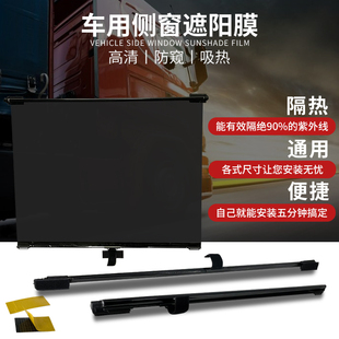 貨車大巴車客車側窗遮陽擋伸縮式 防曬隔熱遮陽膜車窗專用遮陽簾