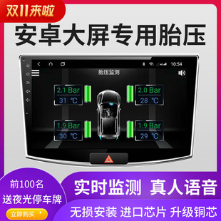 安卓導航專用胎壓監測器無線內置外置汽車大屏usb車機檢測胎壓