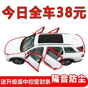 飾用品 配件全車裝 長安CS35 PLUS汽車隔音密封條車門防塵專用改裝