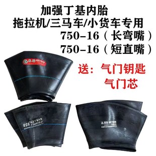 加厚750 16內胎750R16汽車貨車農用車拖拉機三輪車輪胎內胎