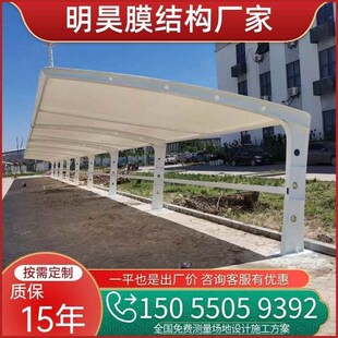 膜結構車棚汽車停l車棚充電樁棚電動自行車棚張拉膜景觀棚遮陽雨