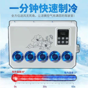 24V直流貨車電動駐車空調(diào)遙控A智能變頻卡車獨立車載空調(diào)制冷汽車