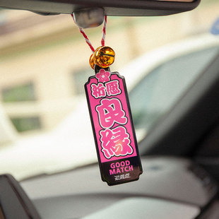 汽車掛件平安符祈福招財開運良緣好運車內吊飾車載后視鏡吊墜掛飾