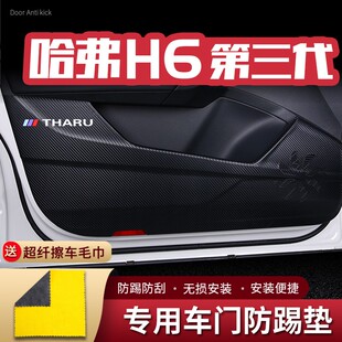 適用21款 飾門板防護(hù)墊防踢貼 第三代哈弗H6車門防踢墊汽車內(nèi)飾改裝