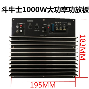 斗牛士12V汽車重低音炮功放板10寸12寸大功率1000W車載音響主板