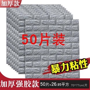 墻紙自粘臥室溫馨裝 飾背景t墻墻面泡沫板壁紙防水可擦洗防潮墻貼