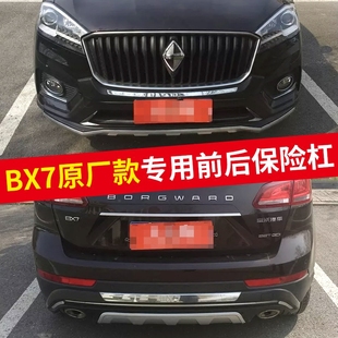 適用于16款 寶沃BX7原廠前后護杠前杠后杠保險杠防撞改裝