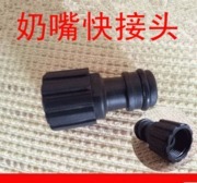快接頭洗車器快捷接頭水管接頭便攜高壓接頭水槍毛刷奶嘴接頭促銷